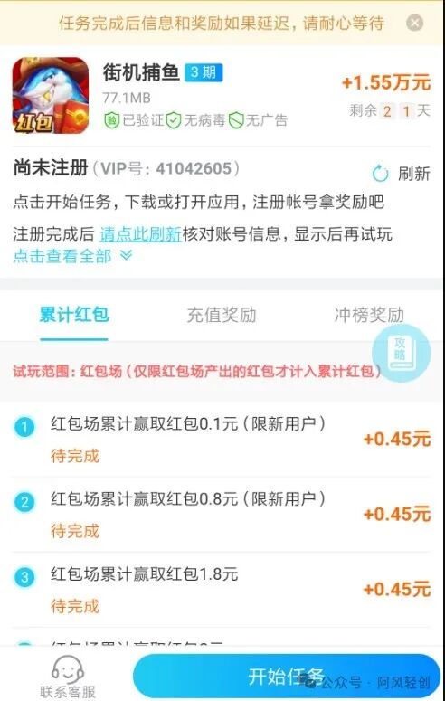 现阶段五大可信完全免费的挣钱App网络平台(图4)