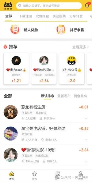 现阶段五大可信完全免费的挣钱App网络平台(图3)