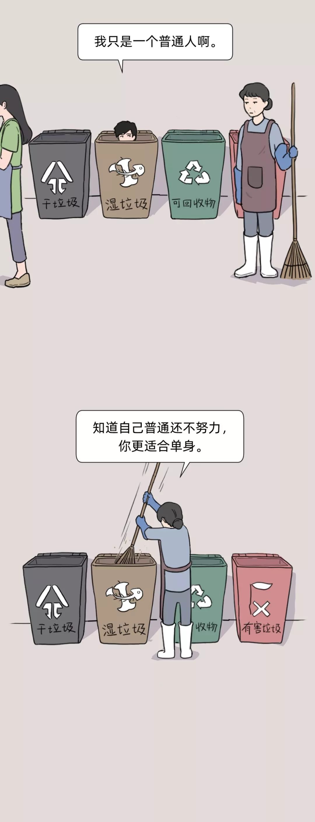 渣男是有害垃圾還是濕垃圾？你扔對了嗎？ 情感 第10張