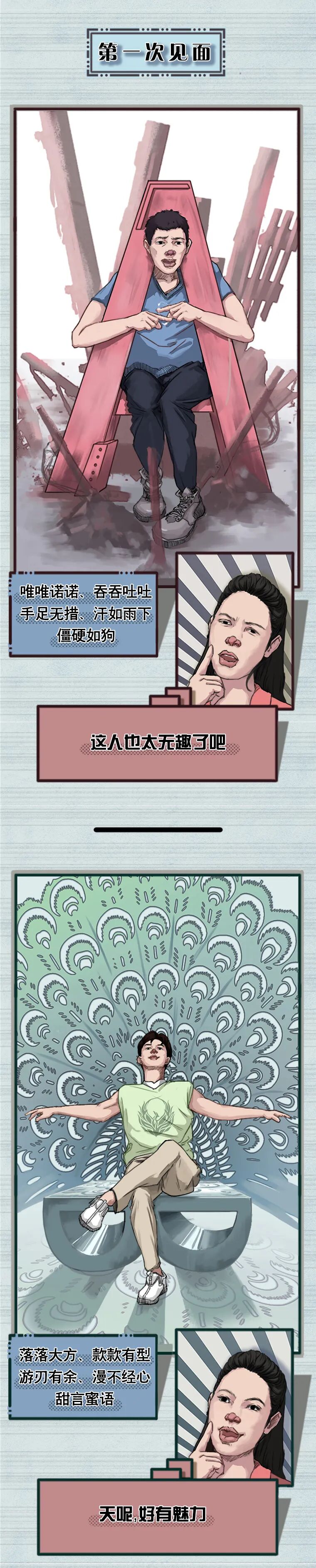 【条漫】对方申请加你好友：当两个男人同时来撩你（组图） - 6