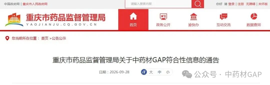 【中药材GAP】300亩独活、600亩枳壳基地，通过重庆市中药材GAP延伸检查！！
