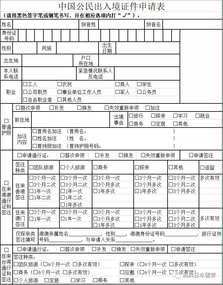 办护照申请表填写样本图片