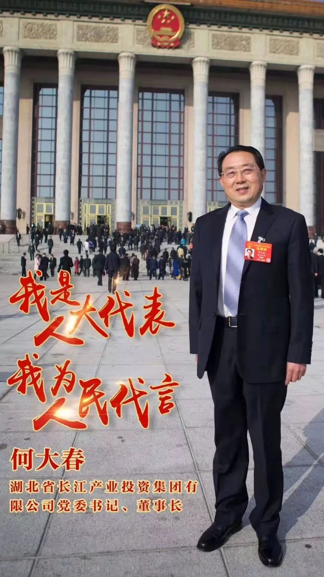 争做长江经济带高质量发展排头兵 媒体聚焦全国人大代表何大春