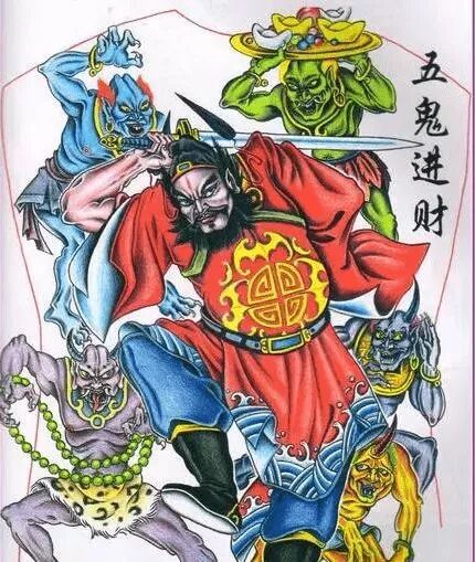 五鬼运财是怎么一回事？