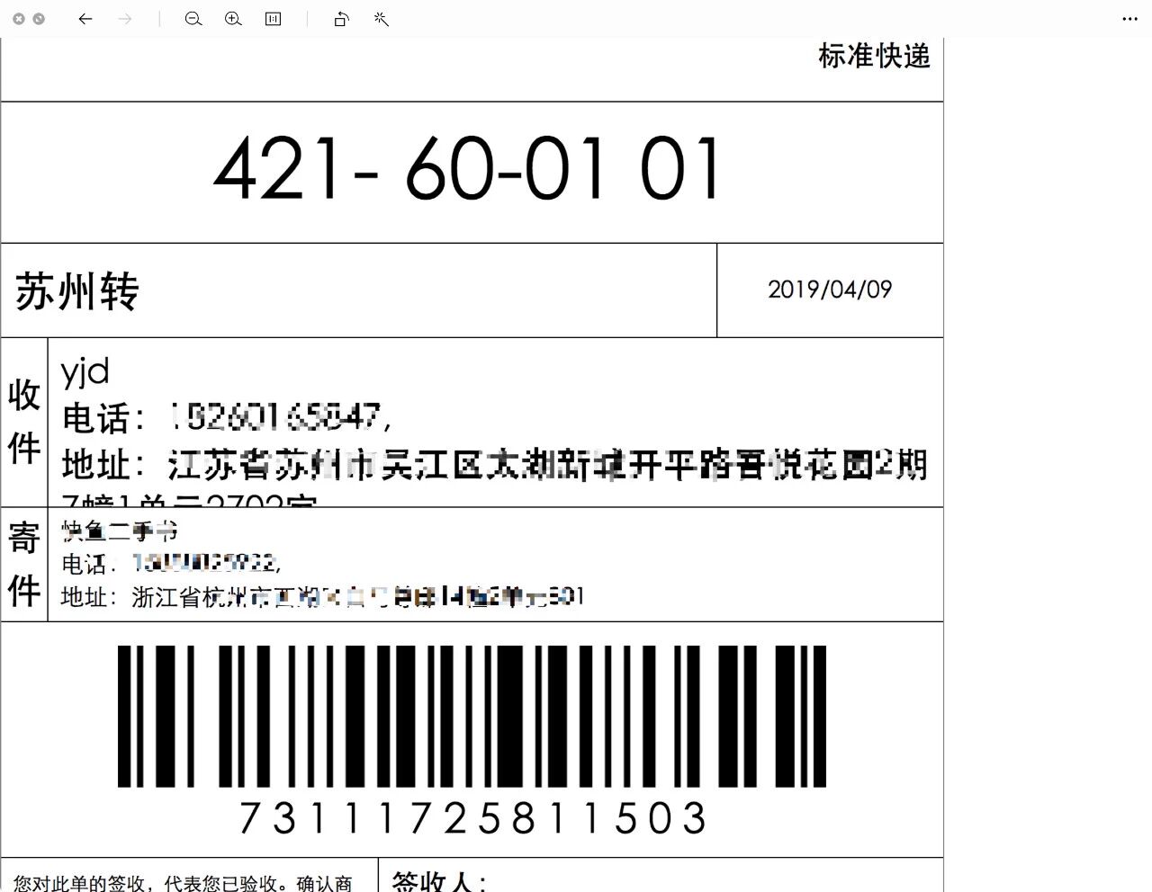 小程序物流助手  中通快递  收货地址长的  打印的电子面单显示不全