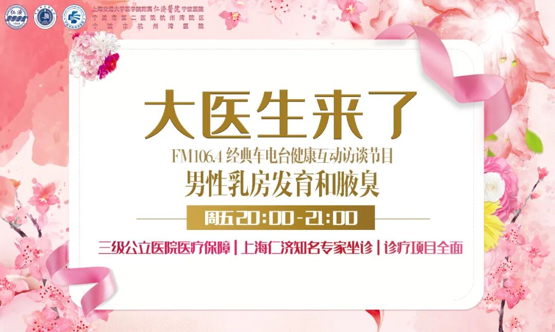 大医生来了男性乳房发育和腋臭