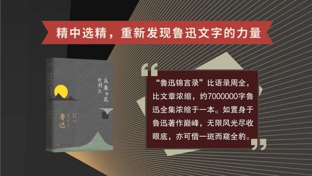 永不过时的大师语录 700万字鲁迅全集浓缩于一册 时时点醒你的人生 全网搜