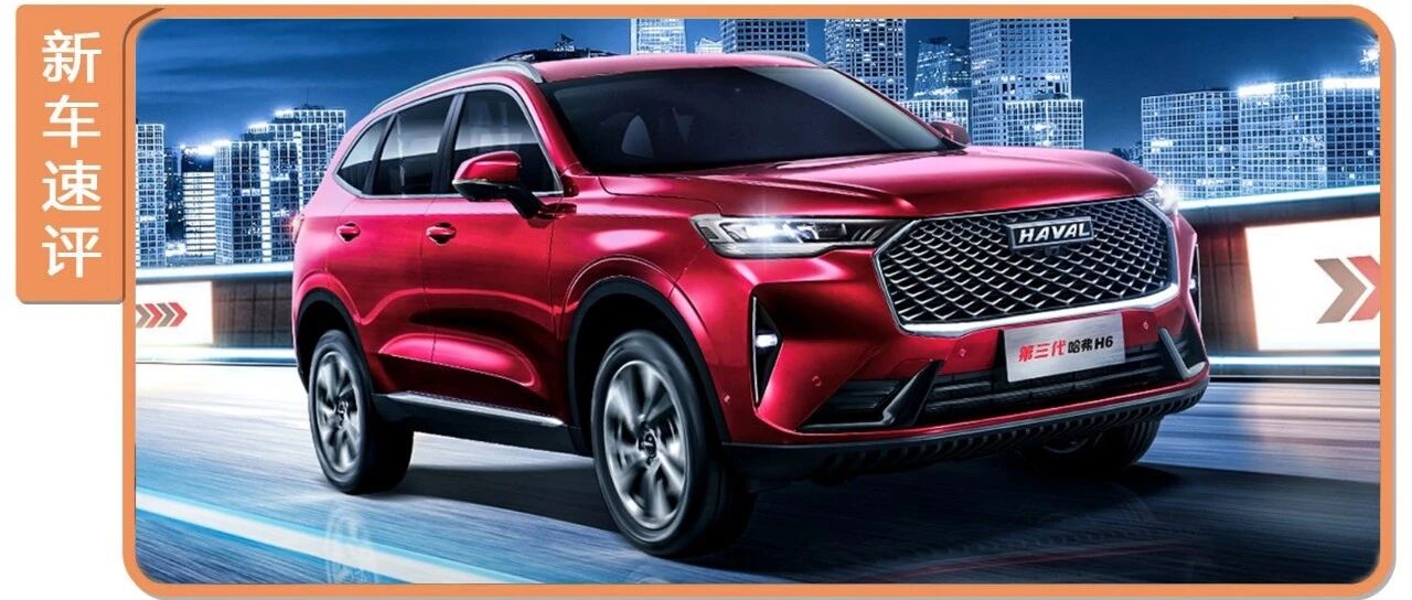 丰田同款混动技术，最省油的哈弗H6，上市必火！