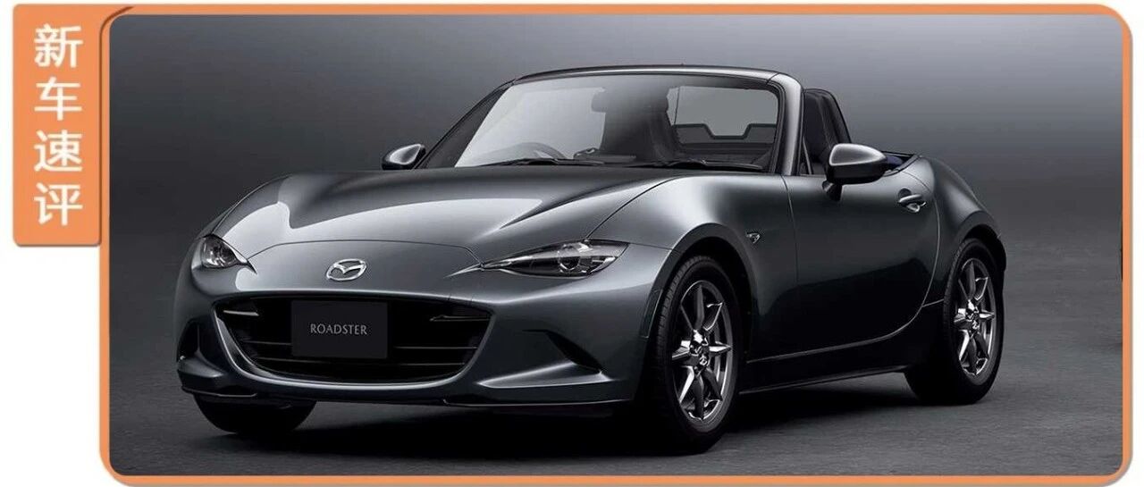 最便宜敞篷跑车预售，搭载1.5L自吸发动机，只卖14万多起！