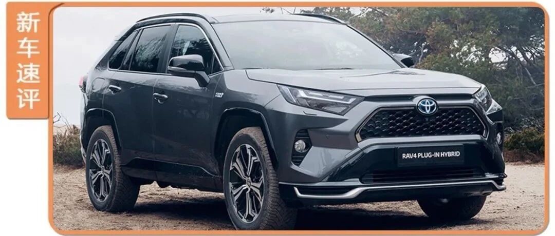 比宝马X3还贵，零百加速6.2秒，丰田全新RAV4海外上市