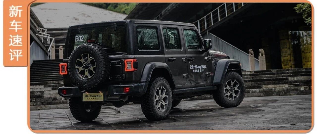 上市70年，男人的“大玩具”，2.0T的牧马人还够不够硬？