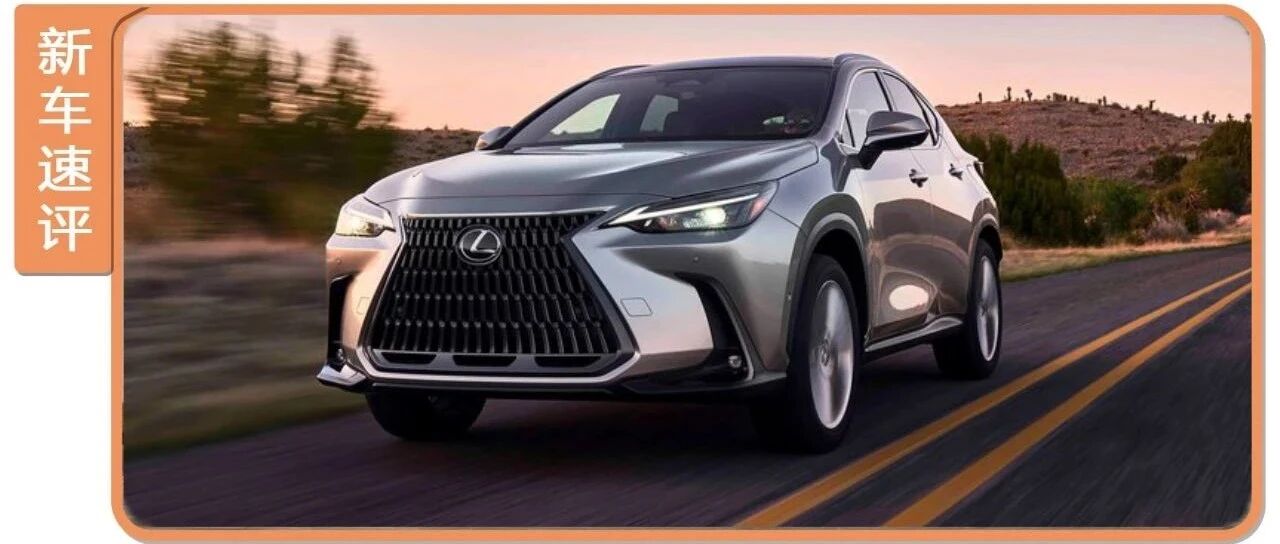 搭载首款插电混动车型，全新一代雷克萨斯NX今日发布