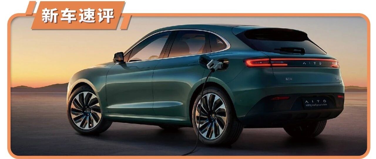 续航超1000公里，4.4秒破百，华为顶配SUV值30多万？