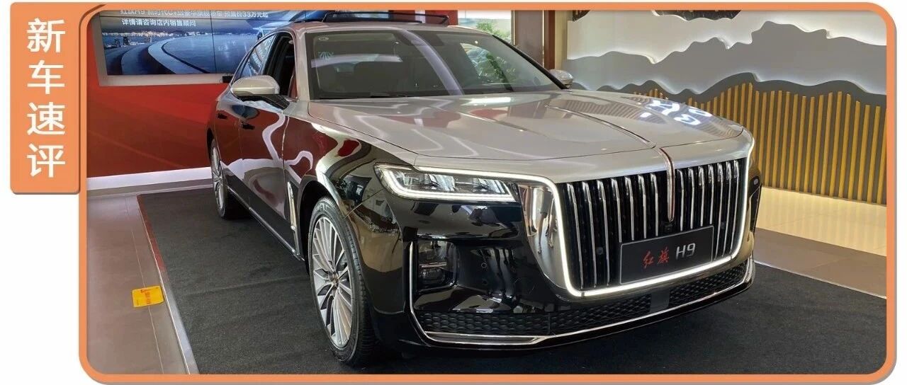 “中国人的旗舰”，红旗H9哪款最值得买？