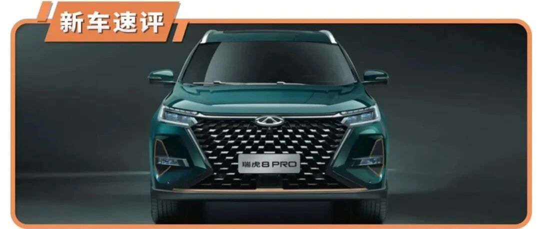 搭DHT混动系统，还有四出排气，奇瑞新车够高端吗？