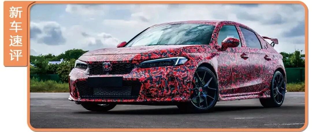 红标思域即将国产，400匹马力/5.7秒破百，30万起必火？