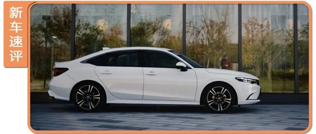 比思域更大更年轻，标配10气囊，型格这价格你满意吗？