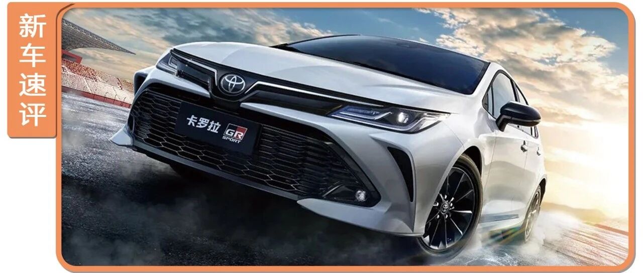 卡罗拉运动版上市，仅售13.68万，但1.5L+三缸是来搞笑？