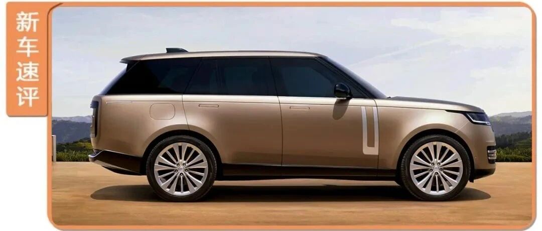 土豪专属的SUV，涨价16万还要加价，全新揽胜贵在哪？