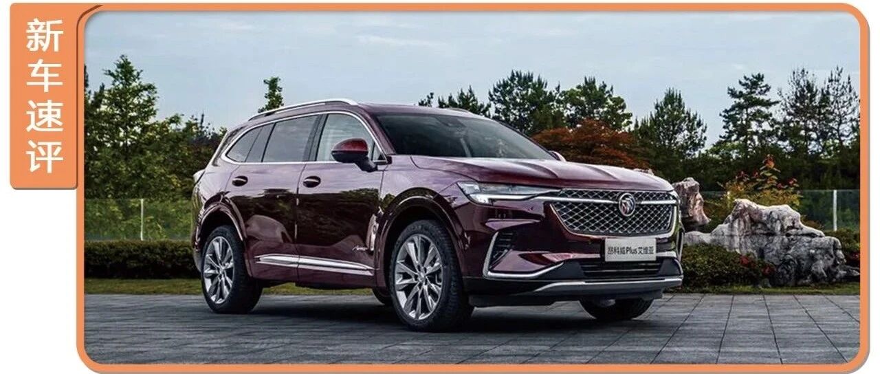 2.0T+9AT+七座大空间，昂科威PLUS起售23万不到，网友：还能再便宜！