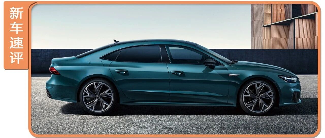 标配3.0T+四驱+空气悬架，国产比进口还贵，奥迪A7L能否一炮走红？