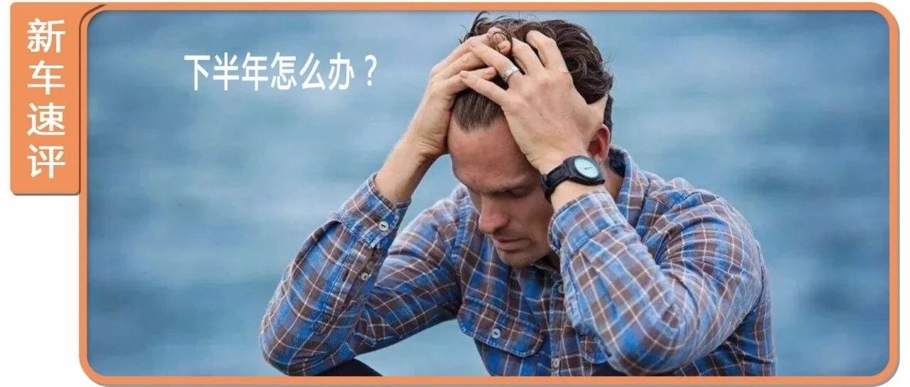 别看这些车卖得多就以为质量杠杠的，其实是靠“打骨折”卖！