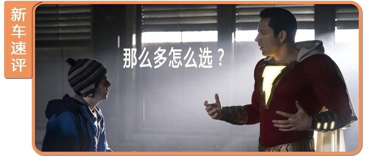 这些国产SUV卖10万的价格却拥有30万的颜值，到底该怎么选？