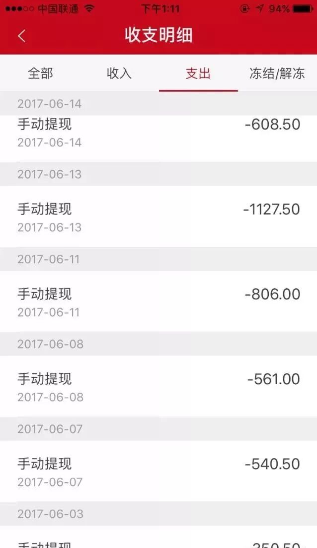 大家可以来看一下我的绿叶微店收入