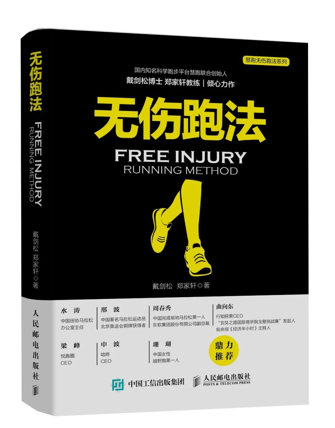 冲刺跑后双腿又酸又软 教你一个方法解决它 跑步圣经 微信公众号文章阅读 Wemp