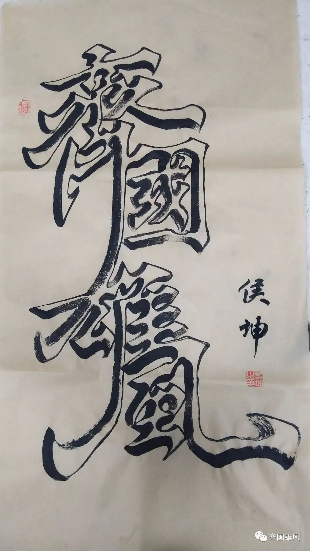 著名书法家禾千先生青岛齐风文化发展有限公司挥毫泼墨