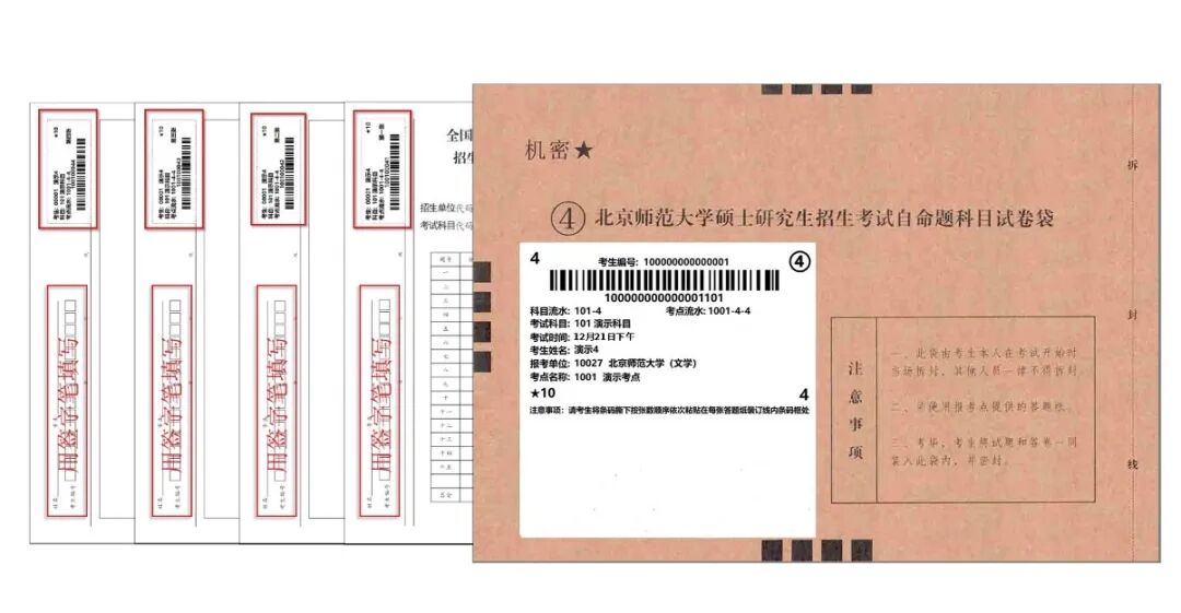 北京师范大学2026年硕士研究生招生考试自命题科目答题纸条形码粘贴说明