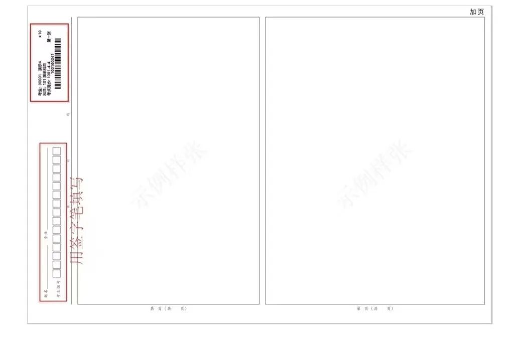 北京师范大学2026年硕士研究生招生考试自命题科目答题纸条形码粘贴说明