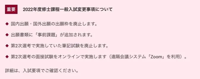 无需笔试就能报考的大学院合辑 日本语教育学篇 全网搜