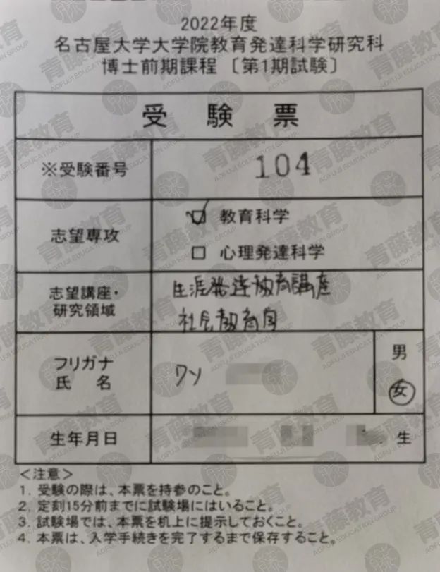 教育学合格 没有n1又如何 半年内通过修士直考合格名古屋大学 全网搜