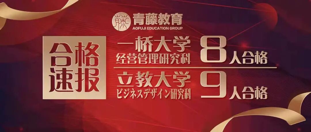 经营学合格 日语专业出身 一年内合格大阪大学 全网搜