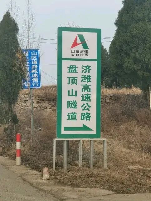 山东高速路牌图片