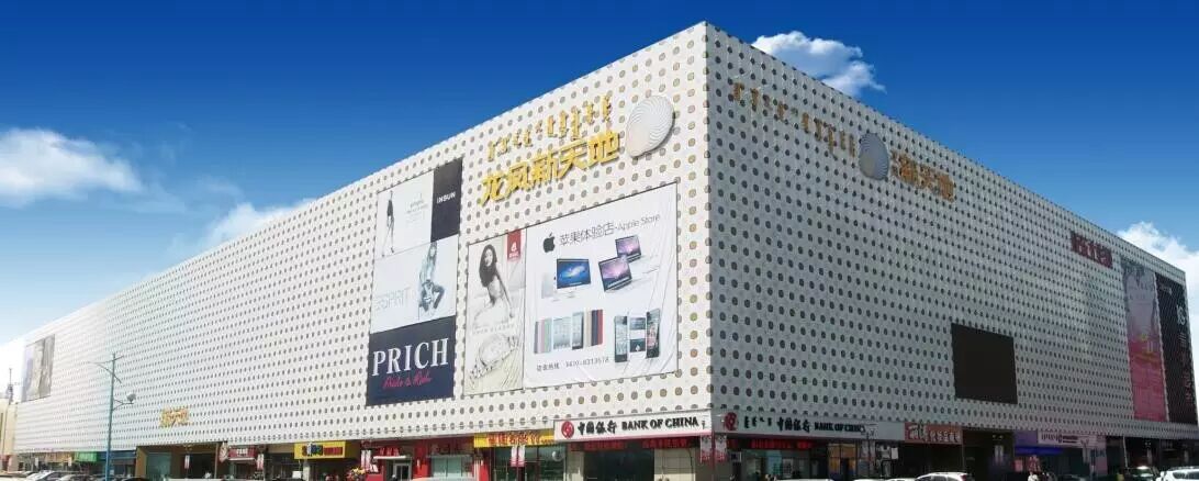 龙凤电器新天地店2周年百货同庆预存50送300预存100送1000