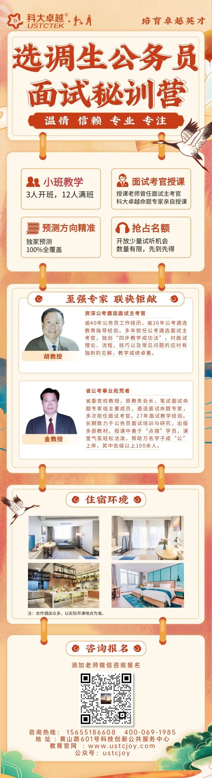 选调生金老师+胡老师 (3).jpg