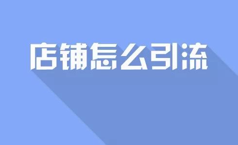 店铺地图_百度地图店铺收录_怎么让地图收录店铺