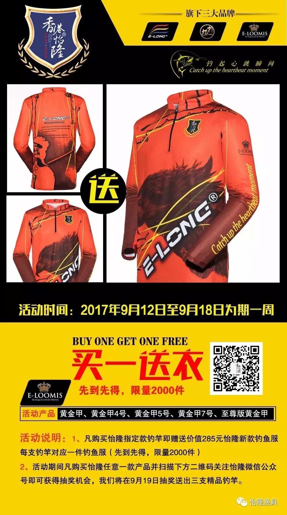 买一送衣，惊喜二重奏！|公司动态-威海怡隆渔具有限公司