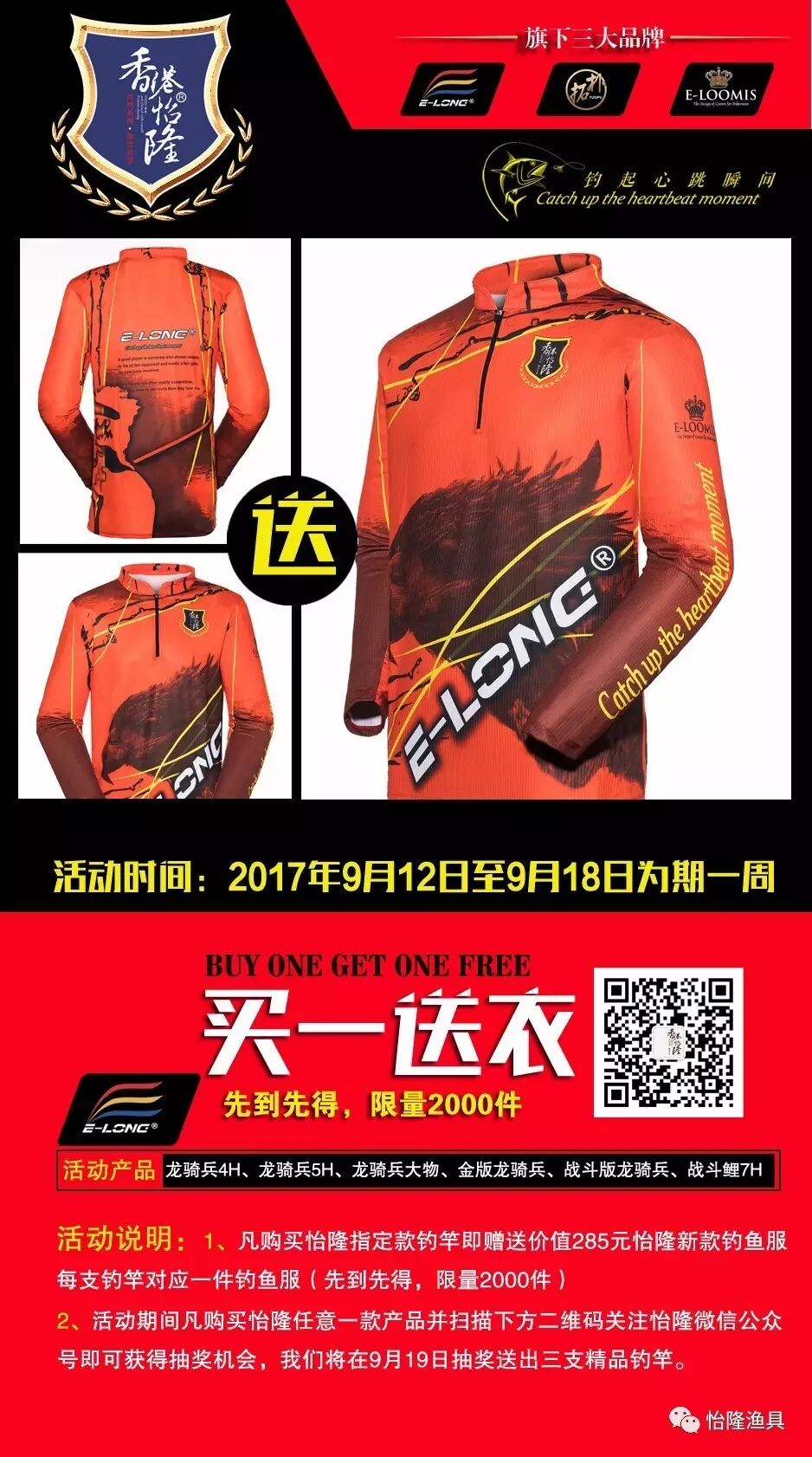 买一送衣，惊喜二重奏！|公司动态-威海怡隆渔具有限公司