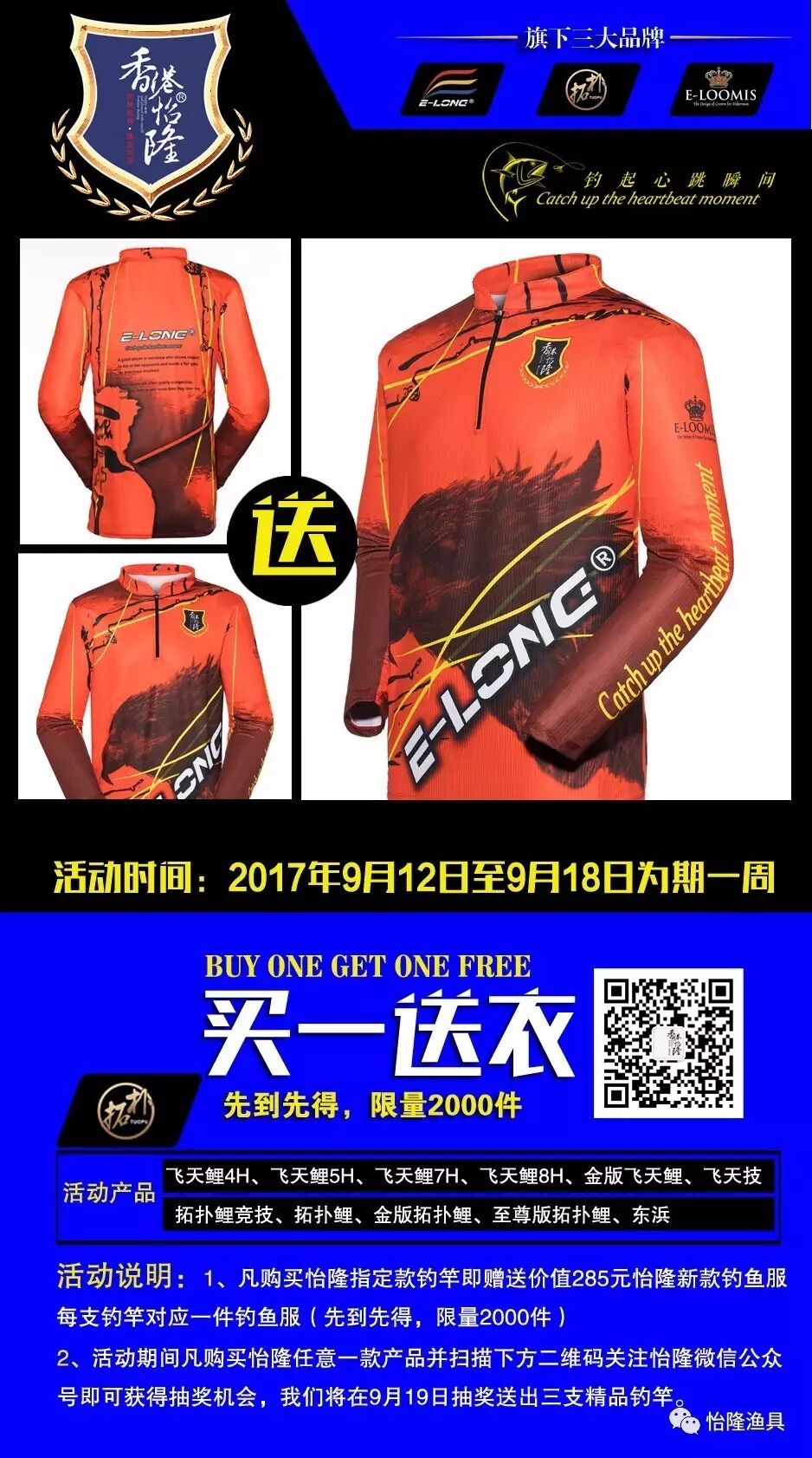 买一送衣，惊喜二重奏！|公司动态-威海怡隆渔具有限公司