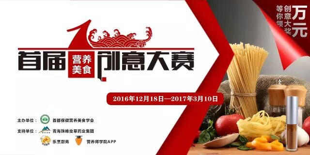 美食创意大赛,万元大奖等你来拿