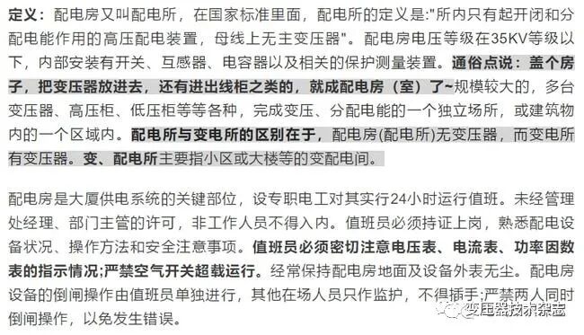 技術解析 | 變電站、變電所、配電房、開閉所、箱式變壓器等如何定義區分？的圖9