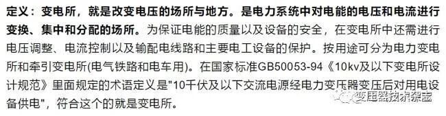 技術解析 | 變電站、變電所、配電房、開閉所、箱式變壓器等如何定義區分？的圖6