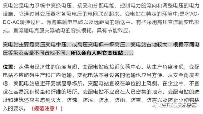 技術解析 | 變電站、變電所、配電房、開閉所、箱式變壓器等如何定義區分？的圖4