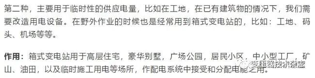 技術解析 | 變電站、變電所、配電房、開閉所、箱式變壓器等如何定義區分？的圖19