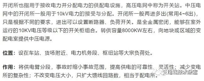 技術解析 | 變電站、變電所、配電房、開閉所、箱式變壓器等如何定義區分？的圖15