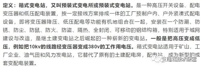 技術解析 | 變電站、變電所、配電房、開閉所、箱式變壓器等如何定義區分？的圖16