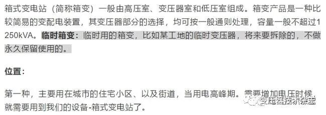 技術解析 | 變電站、變電所、配電房、開閉所、箱式變壓器等如何定義區分？的圖18